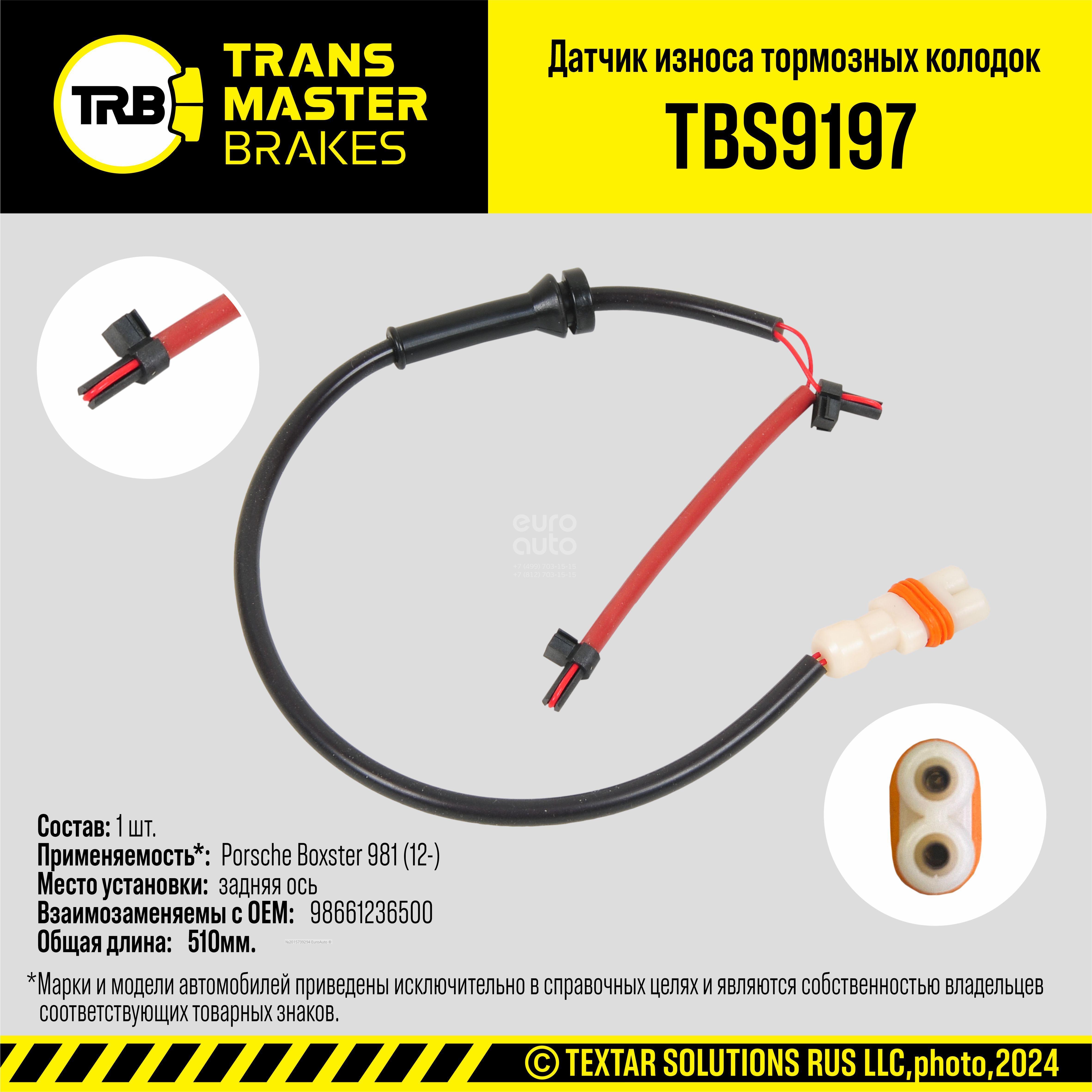 TBS9197 Transmaster Датчик износа колодок от производителя по спец цене  купить в Череповце