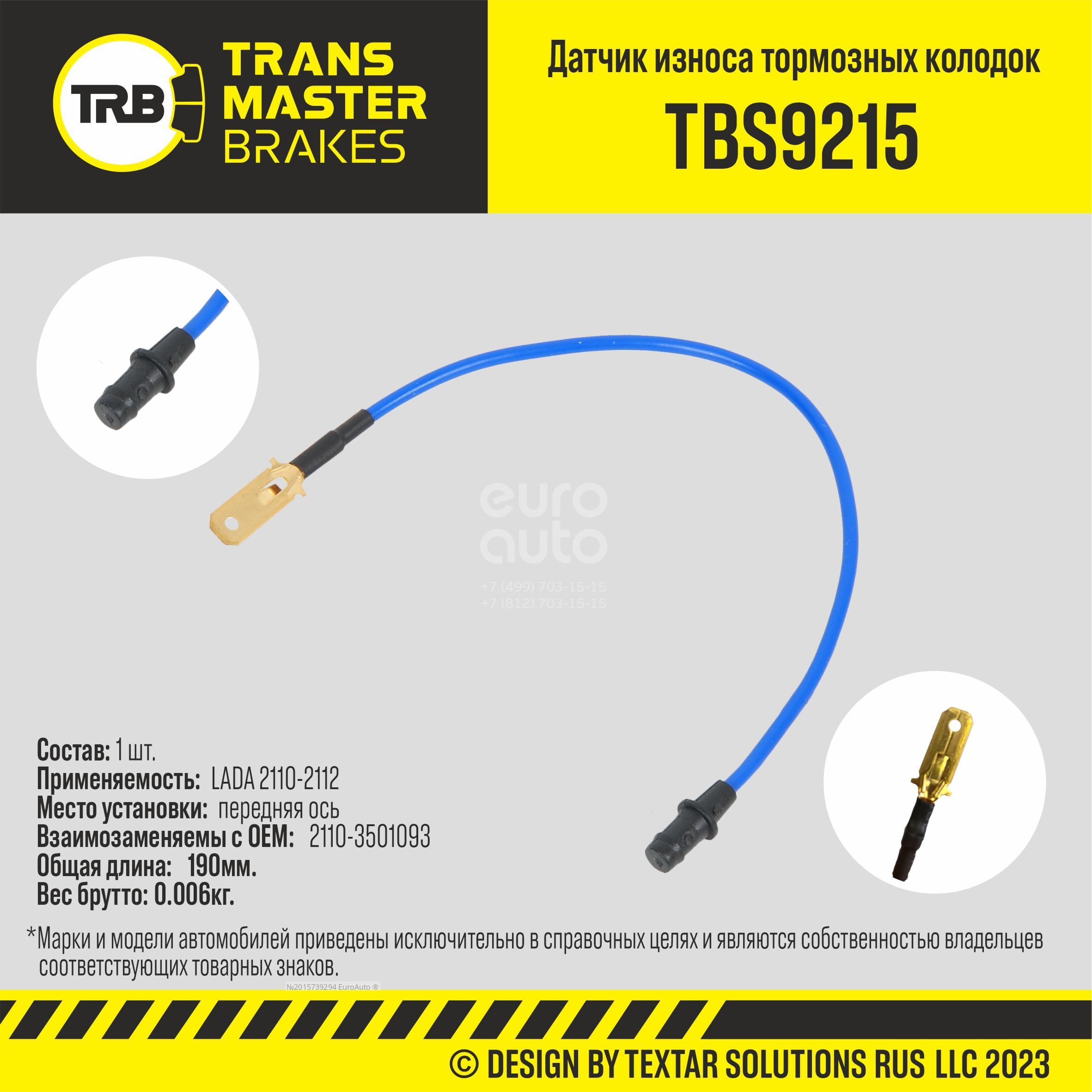 TBS9215 Transmaster Датчик износа колодок от производителя по спец цене  купить в Кирове