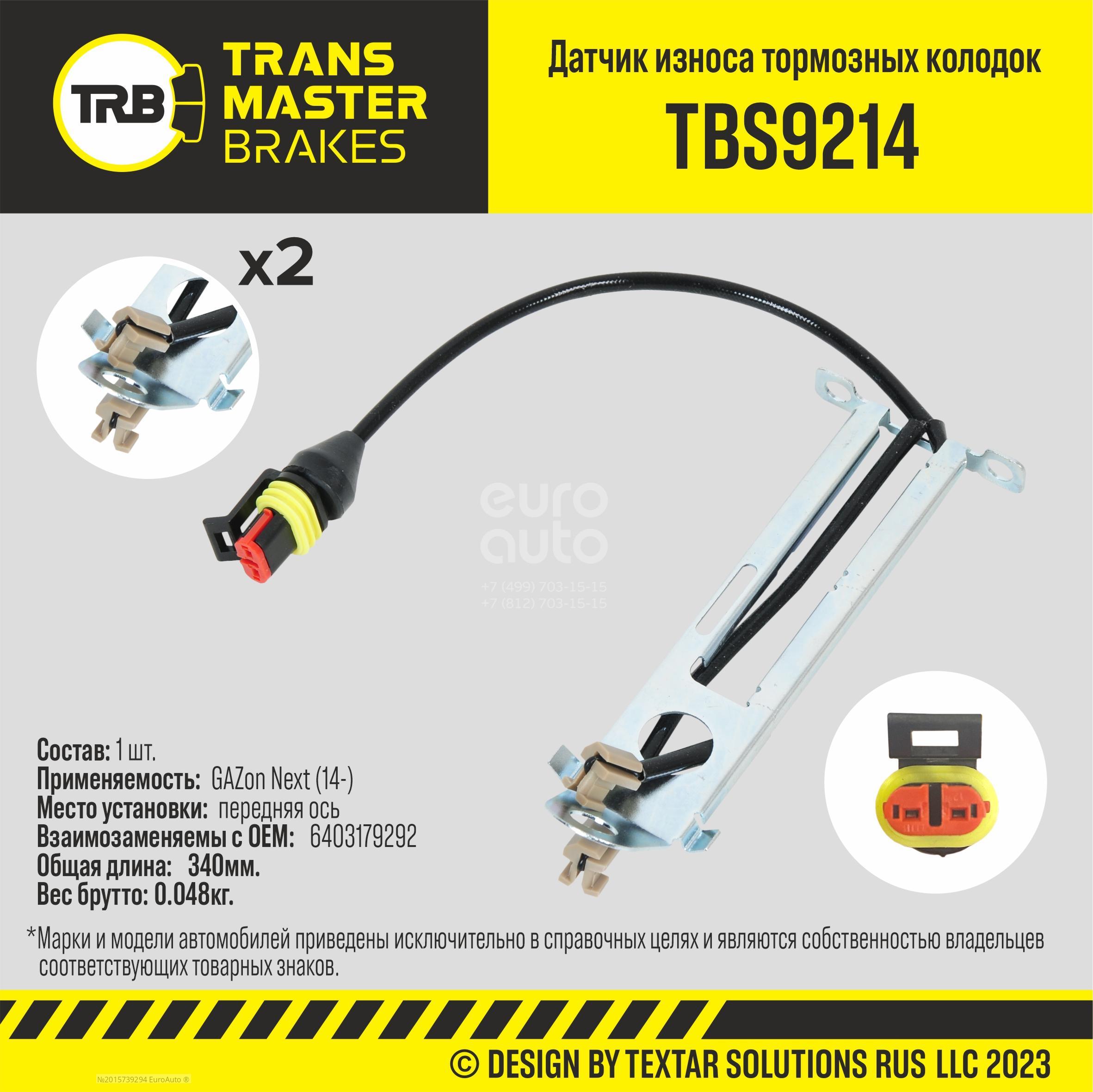 TBS9214 Transmaster Датчик износа колодок от производителя по спец цене  купить в Краснодаре