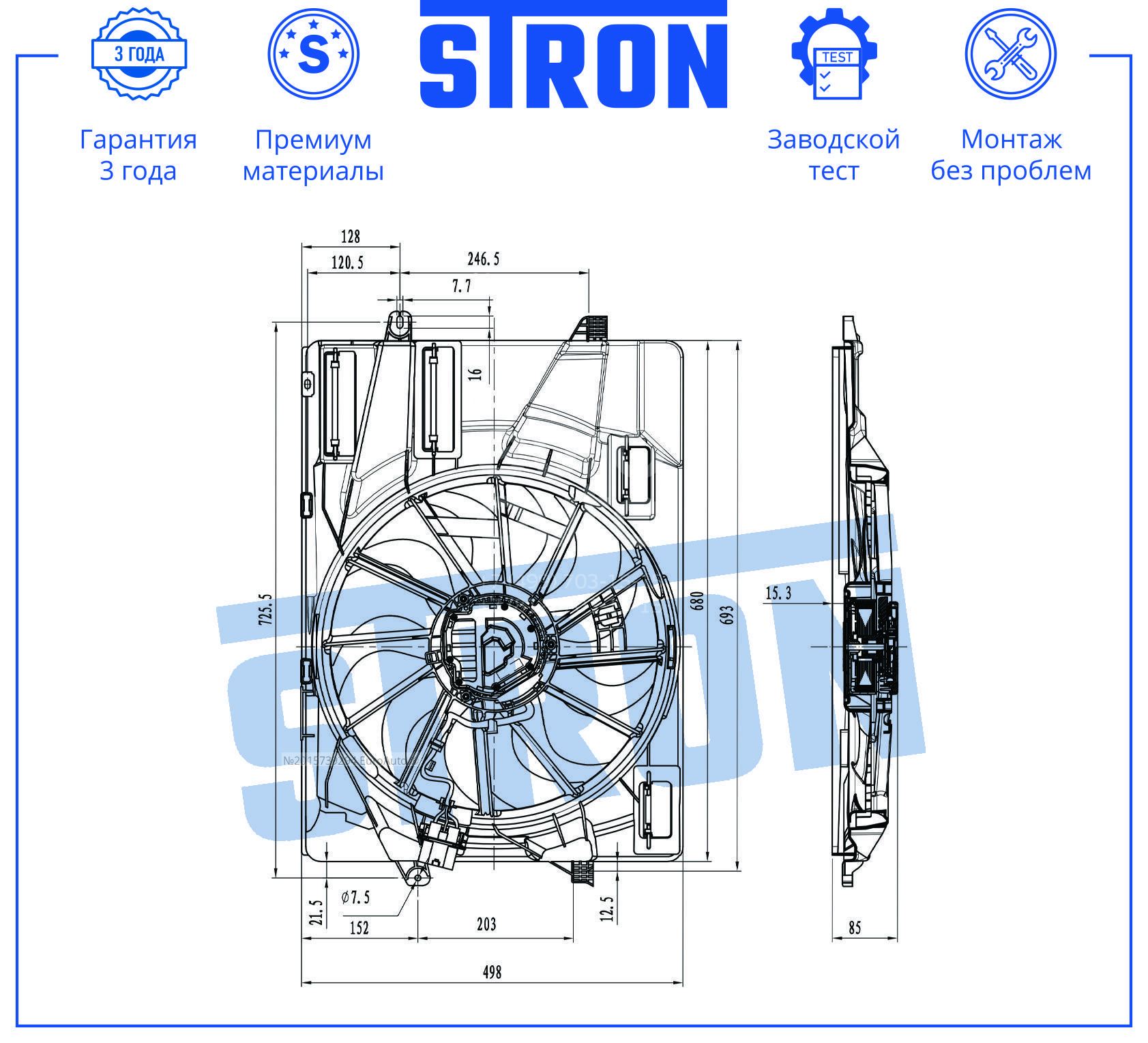 STEF058 STRON Вентилятор радиатора от производителя по спец цене купить в  Северодвинске