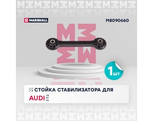 Стойка переднего стабилизатора для Audi A6 [C7,4G] 2011-2018 новый