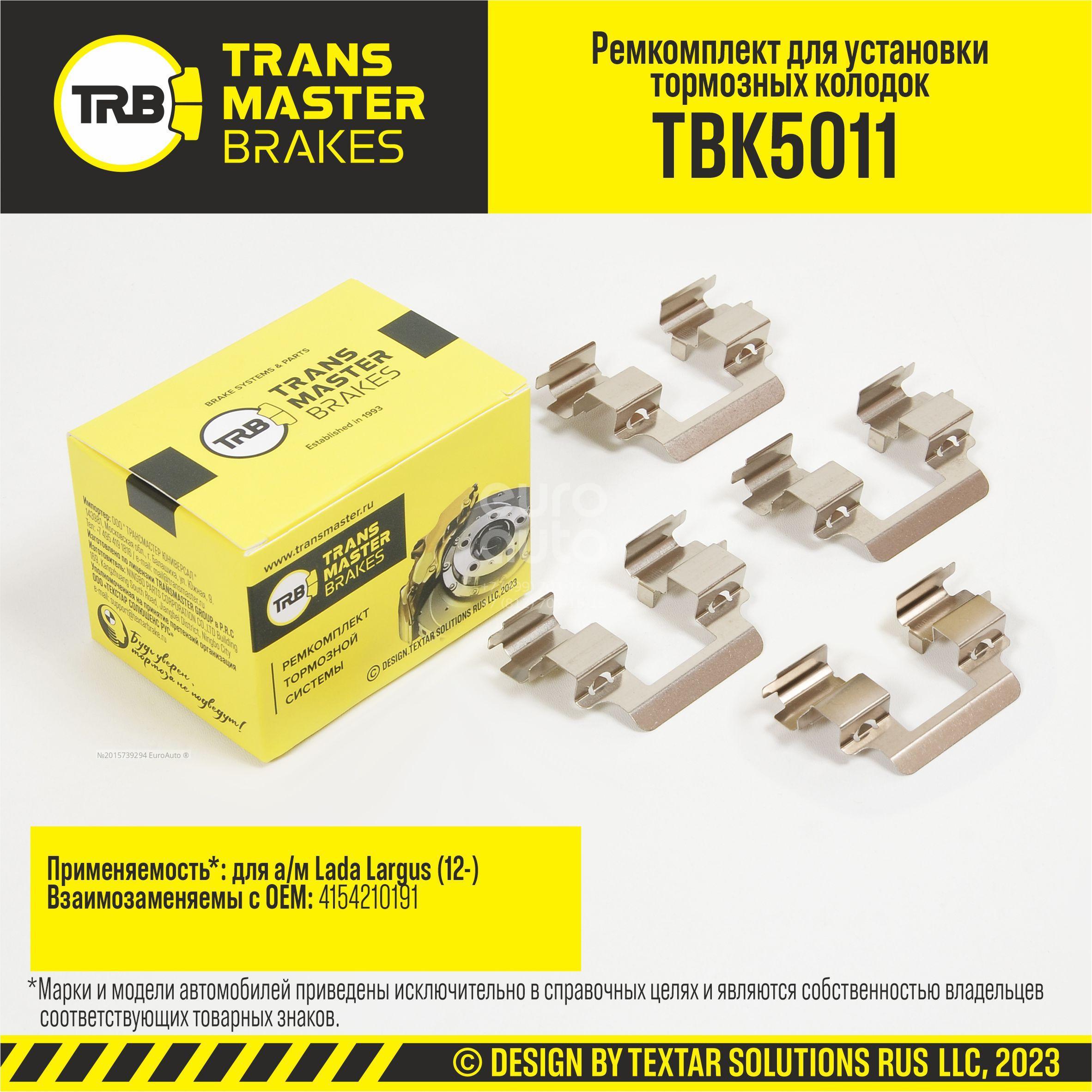 TBK5011 Transmaster Установочный к-кт передних колодок от производителя по  спец цене купить в Казани