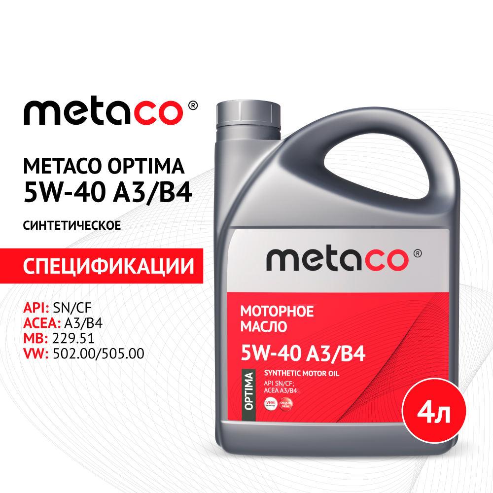 Масло METACO OPTIMA 5W40 A3/B4 4L купить в ЕвроАвто