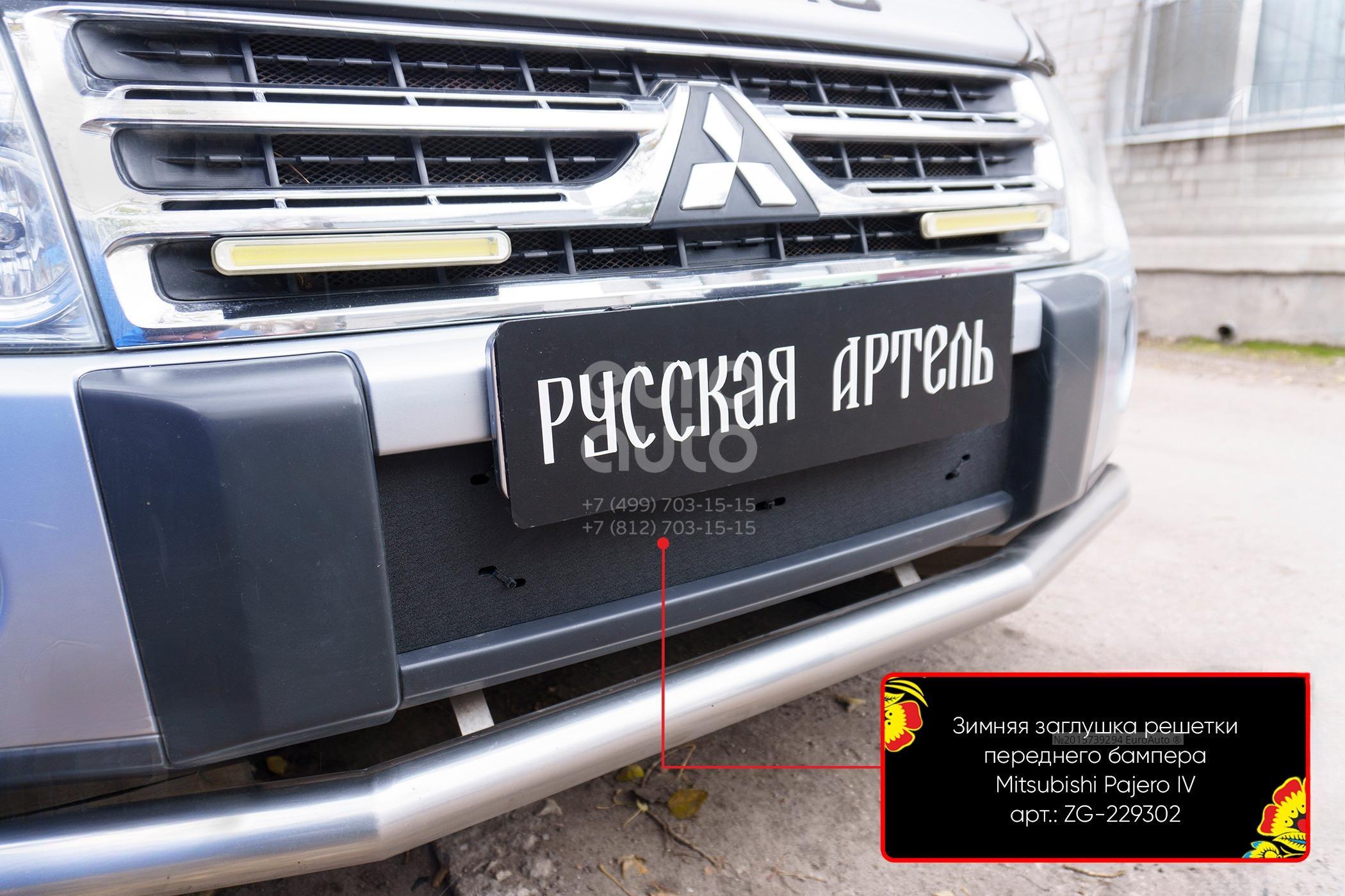 Заглушка бампера для Mitsubishi Pajero/Montero IV (V8, V9) 2007-2021 купить  в Ростове-на-Дону