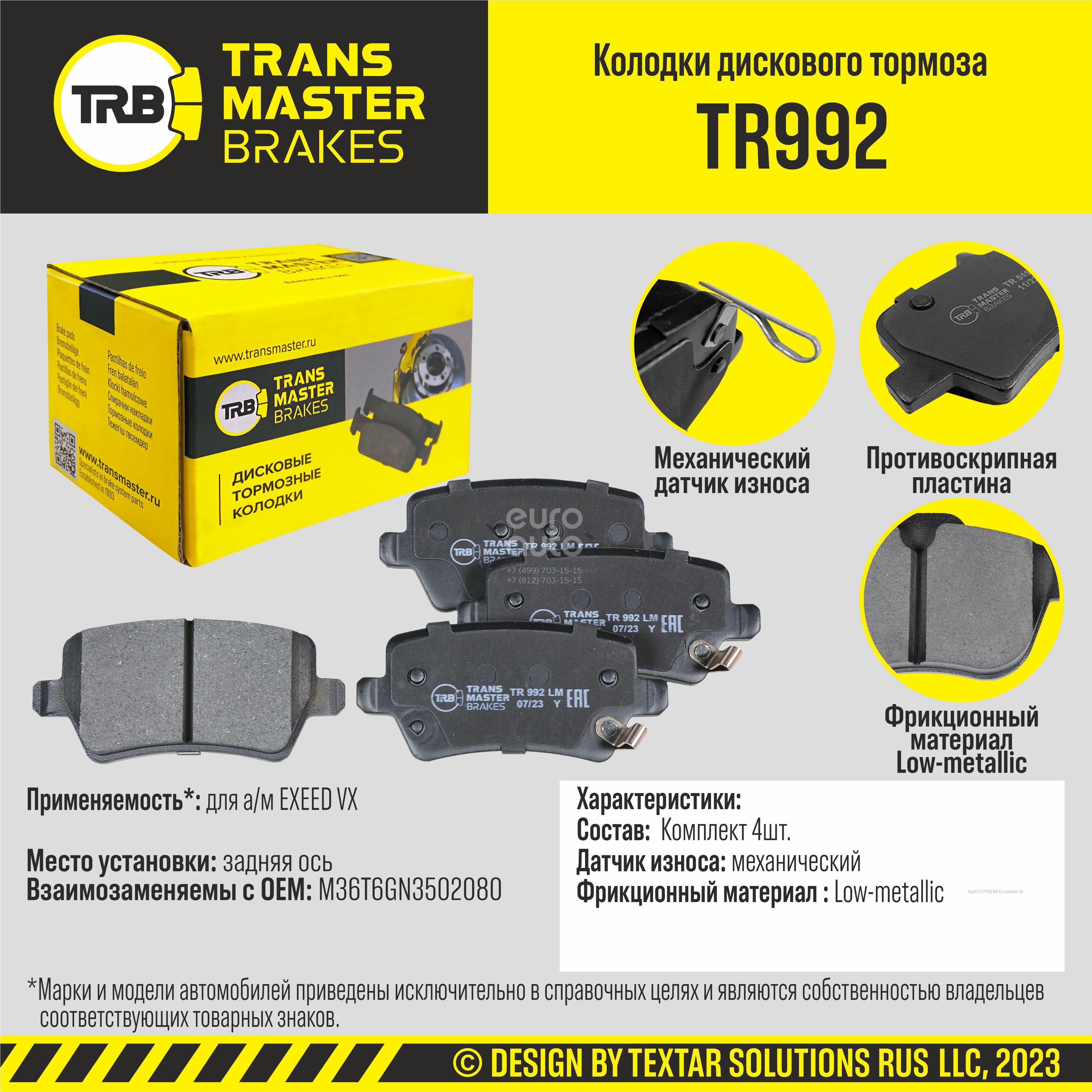 Колодки тормозные задние дисковые к-кт для Exeed VX (M36T) 2021> новые и  б/у купить в Химках