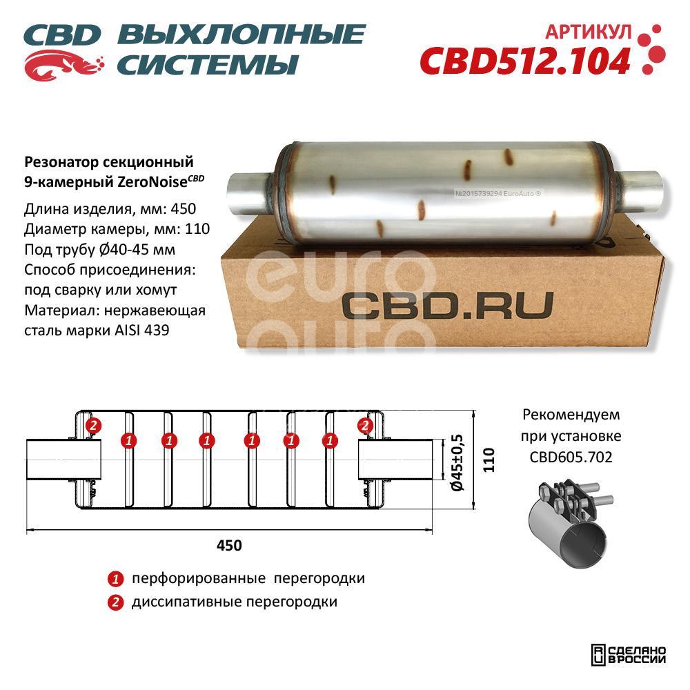 CBD512.104 CBD Резонатор от производителя по спец цене купить в  Санкт-Петербурге