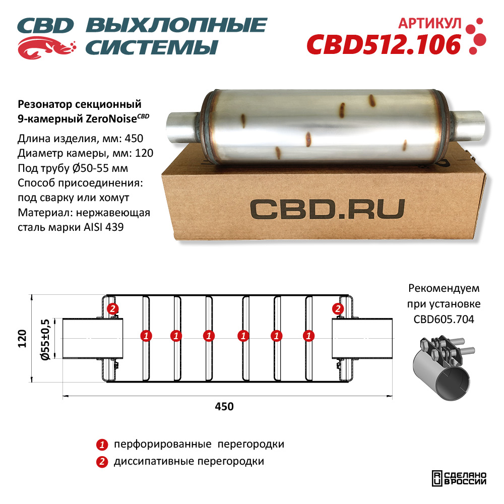 CBD512.106 CBD Резонатор от производителя по спец цене купить в Новосибирске