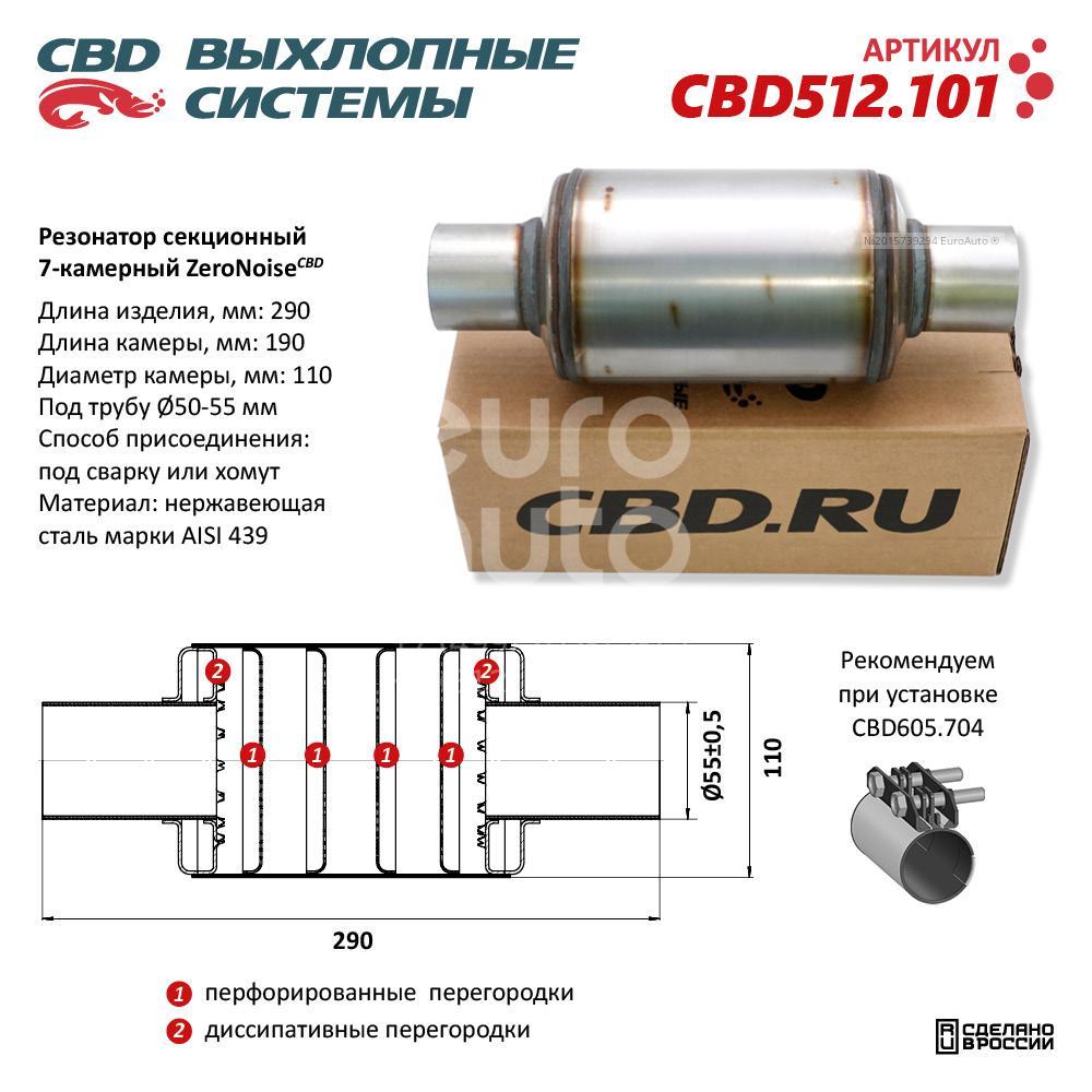 CBD512.101 CBD Пламегаситель универсальный от производителя по спец цене  купить в Ростове-на-Дону