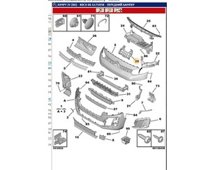 Усилитель переднего бампера для Citroen Jumpy 2016> новый