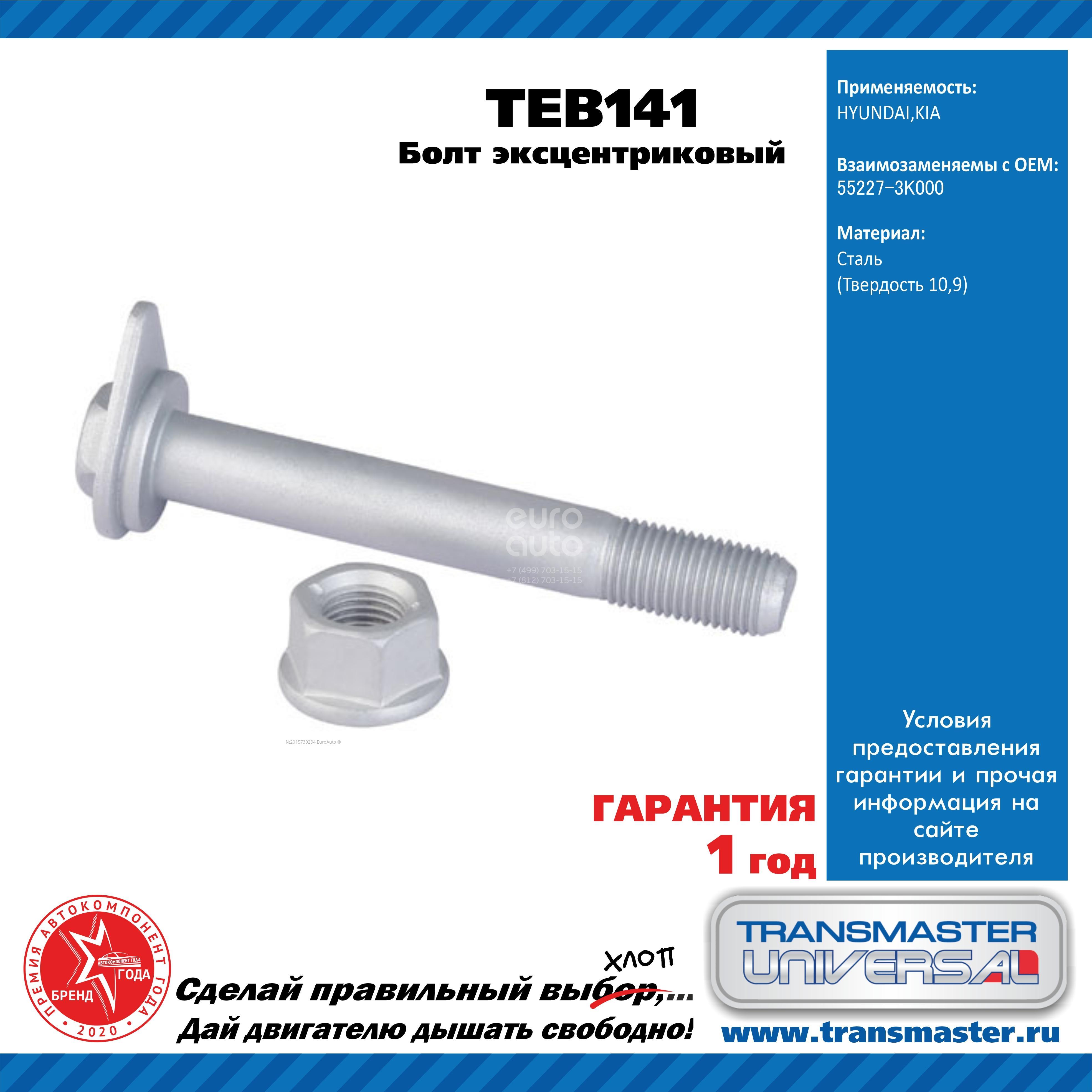 1298-001-KIT FEBEST Болт развальный задний к-кт от производителя по спец  цене купить в Туле