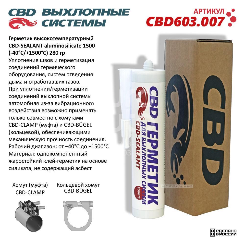 CBD603.007 CBD Герметик глушителя от производителя по спец цене купить в  Ростове-на-Дону