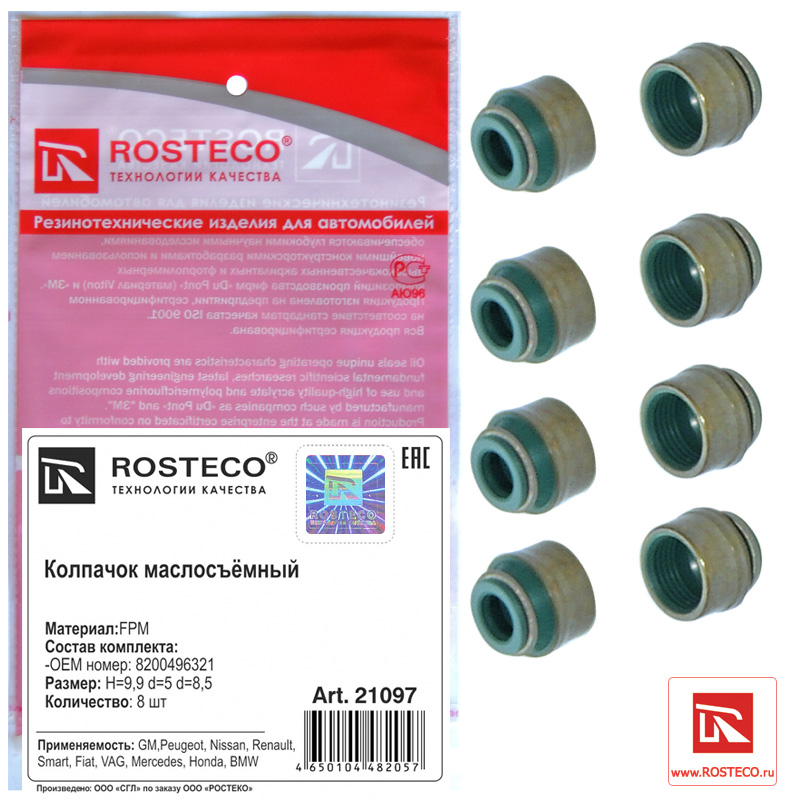 Колпачок м/с Vesta, X-Ray ДВС-1,6 (H4M) Rosteco