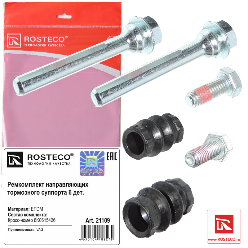 Направляющая суппорта (к-кт)