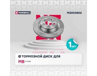 Диск тормозной задний для Mercedes Benz W221 2005-2013 новый