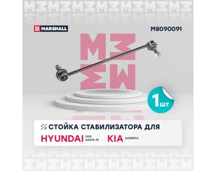 Стойка переднего стабилизатора правая для Hyundai ix55 2007-2013 новый