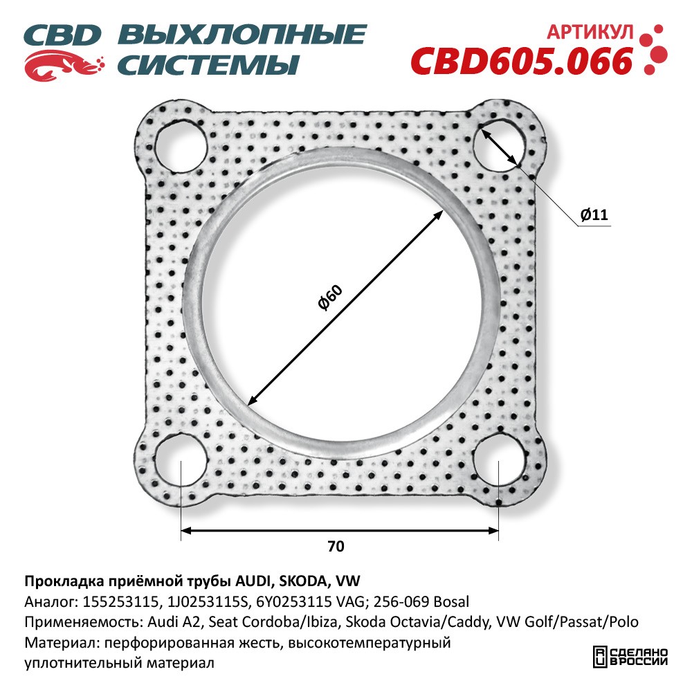 Прокладка приемной трубы глушителя