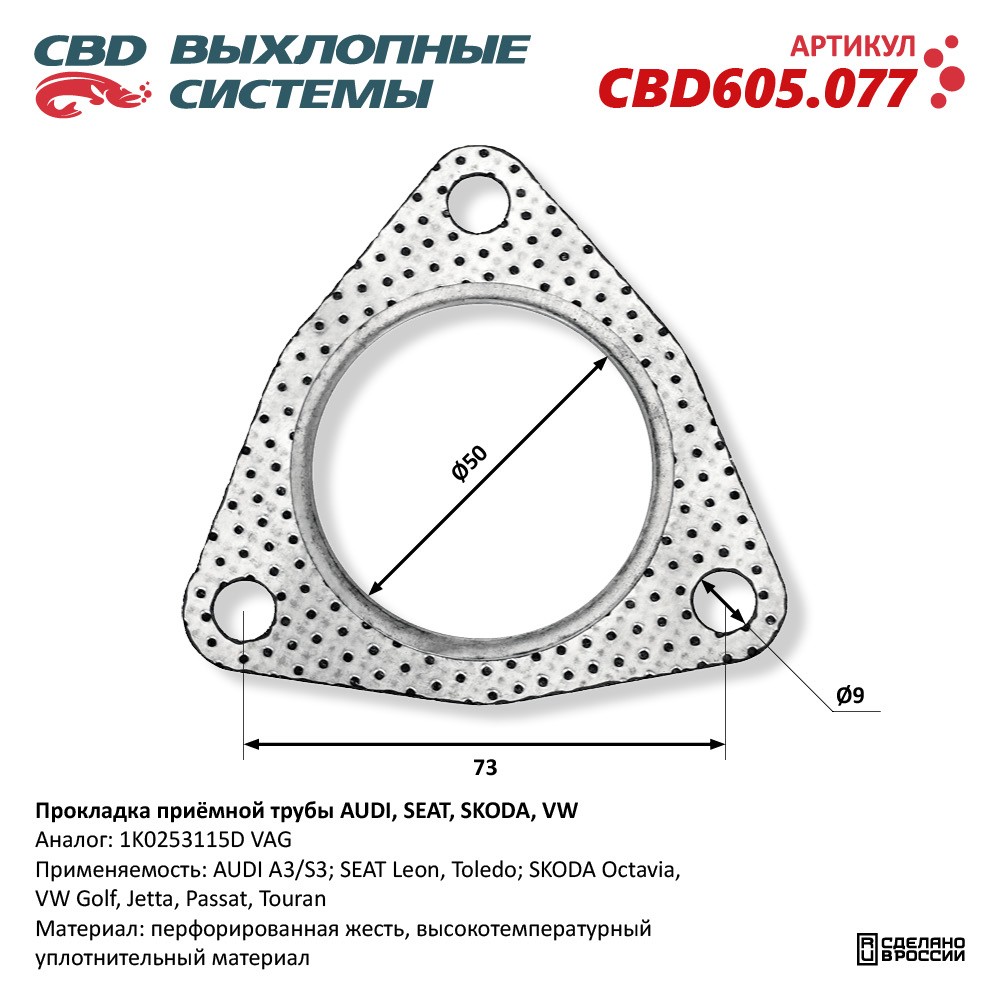 Прокладка приемной трубы глушителя