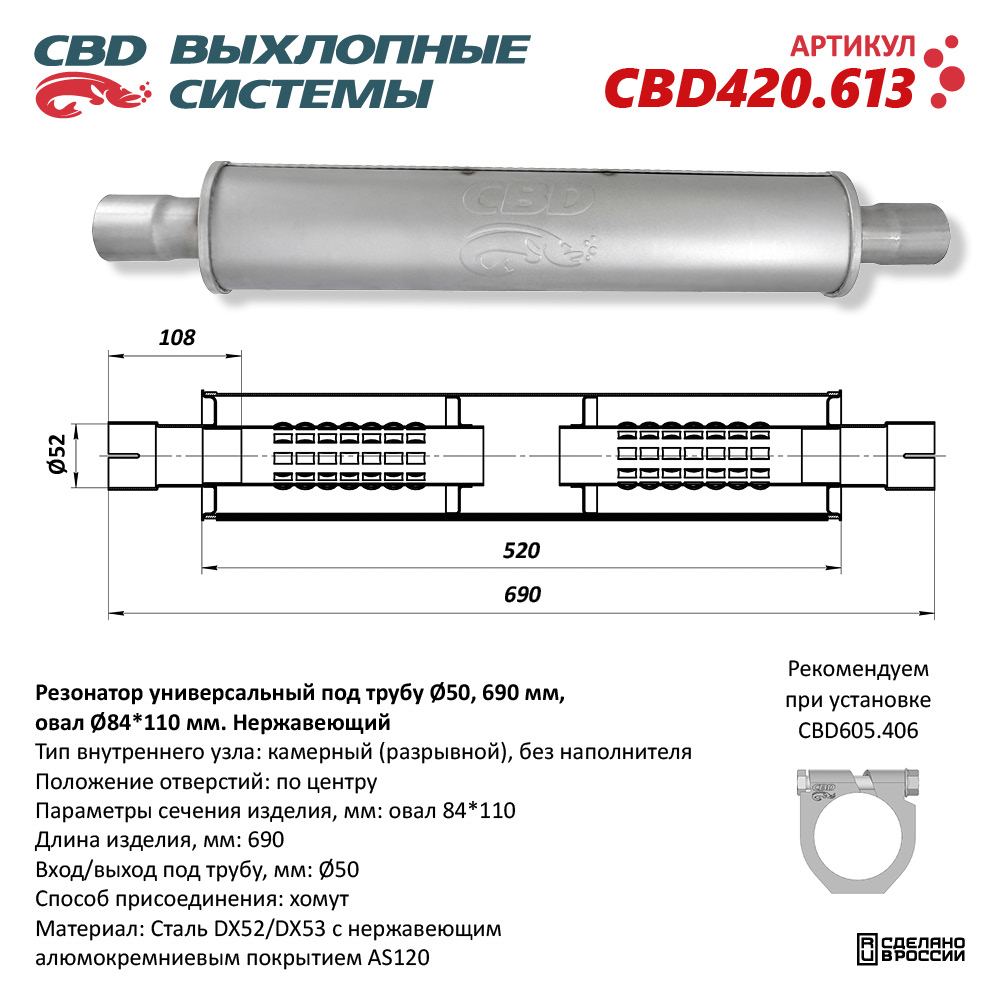 CBD420.613 CBD Резонатор глушителя универсальный от производителя по спец  цене купить в Ростове-на-Дону