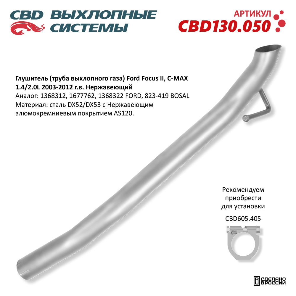 Труба глушителя