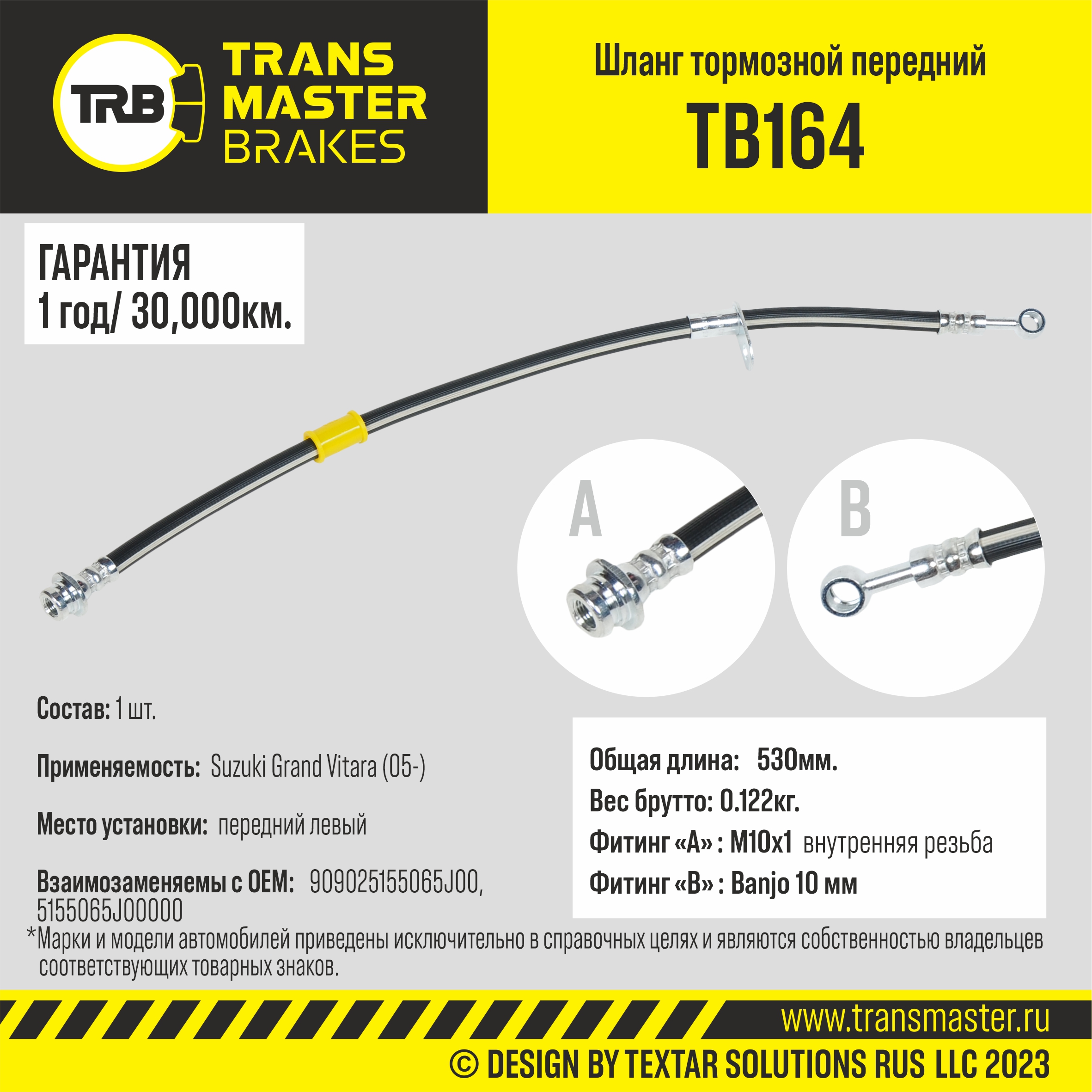 TB164 Transmaster Шланг тормозной передний левый от производителя по спец  цене купить в Ростове-на-Дону
