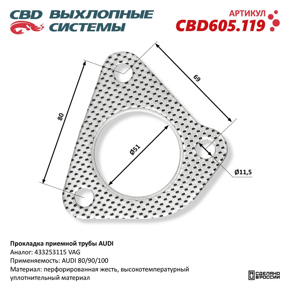 Прокладка приемной трубы глушителя