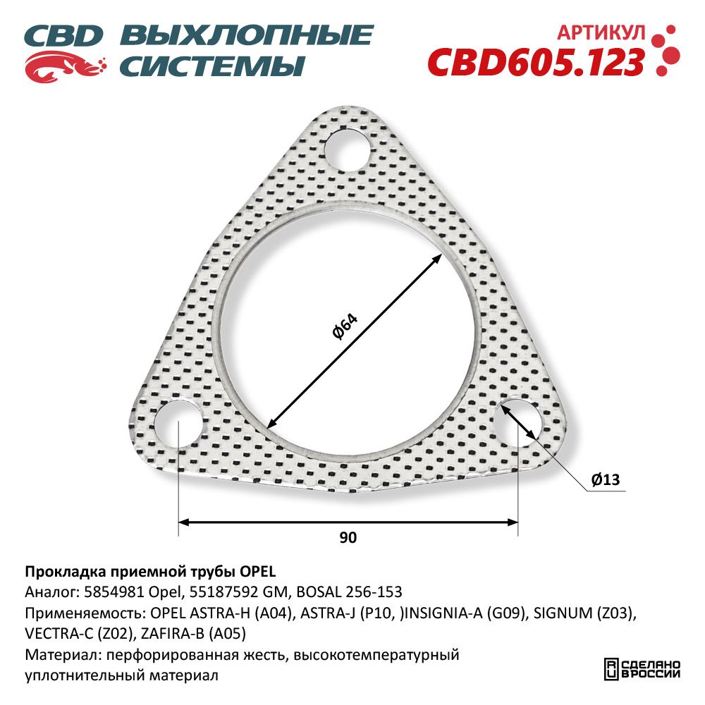 Прокладка приемной трубы глушителя