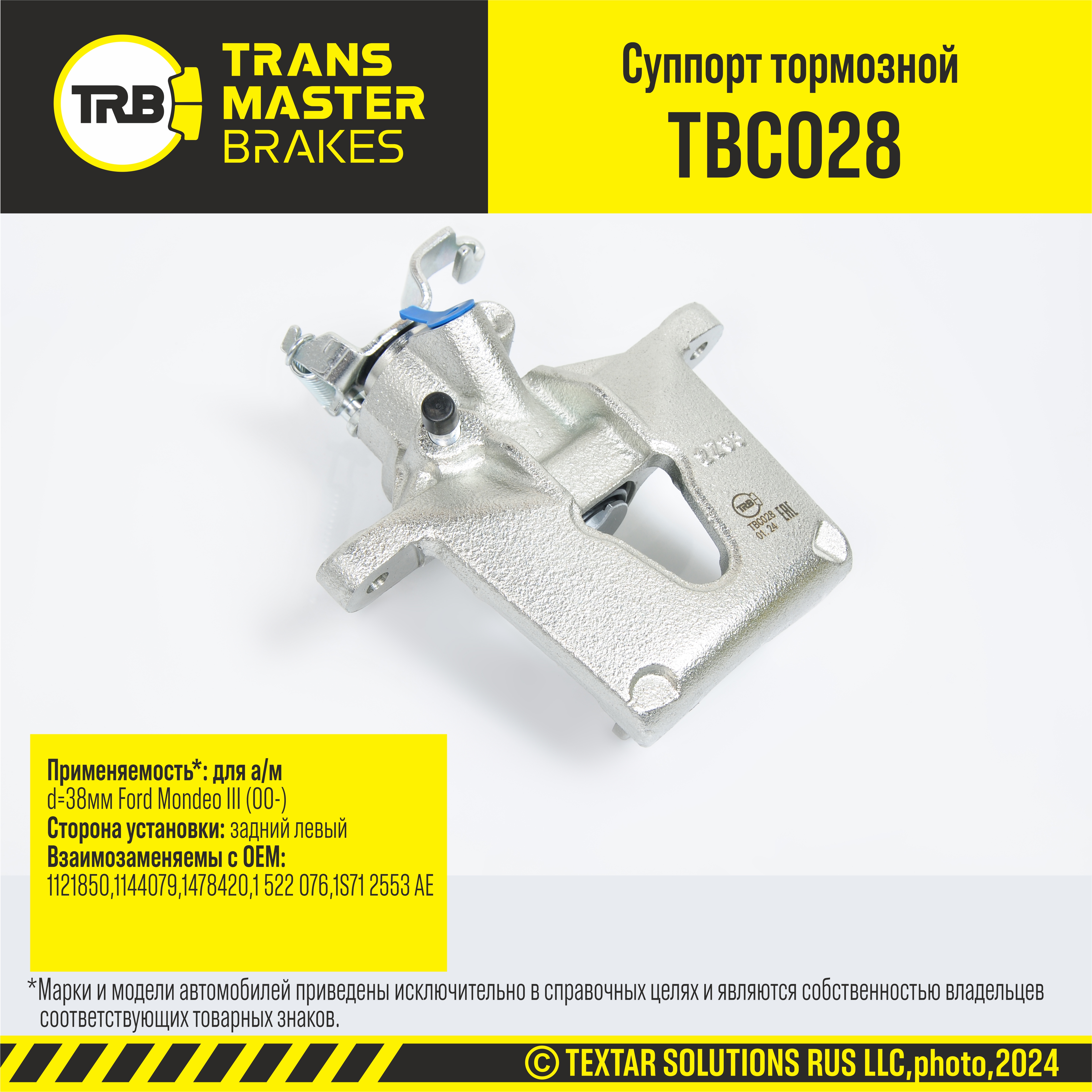 Суппорт тормозной задний левый