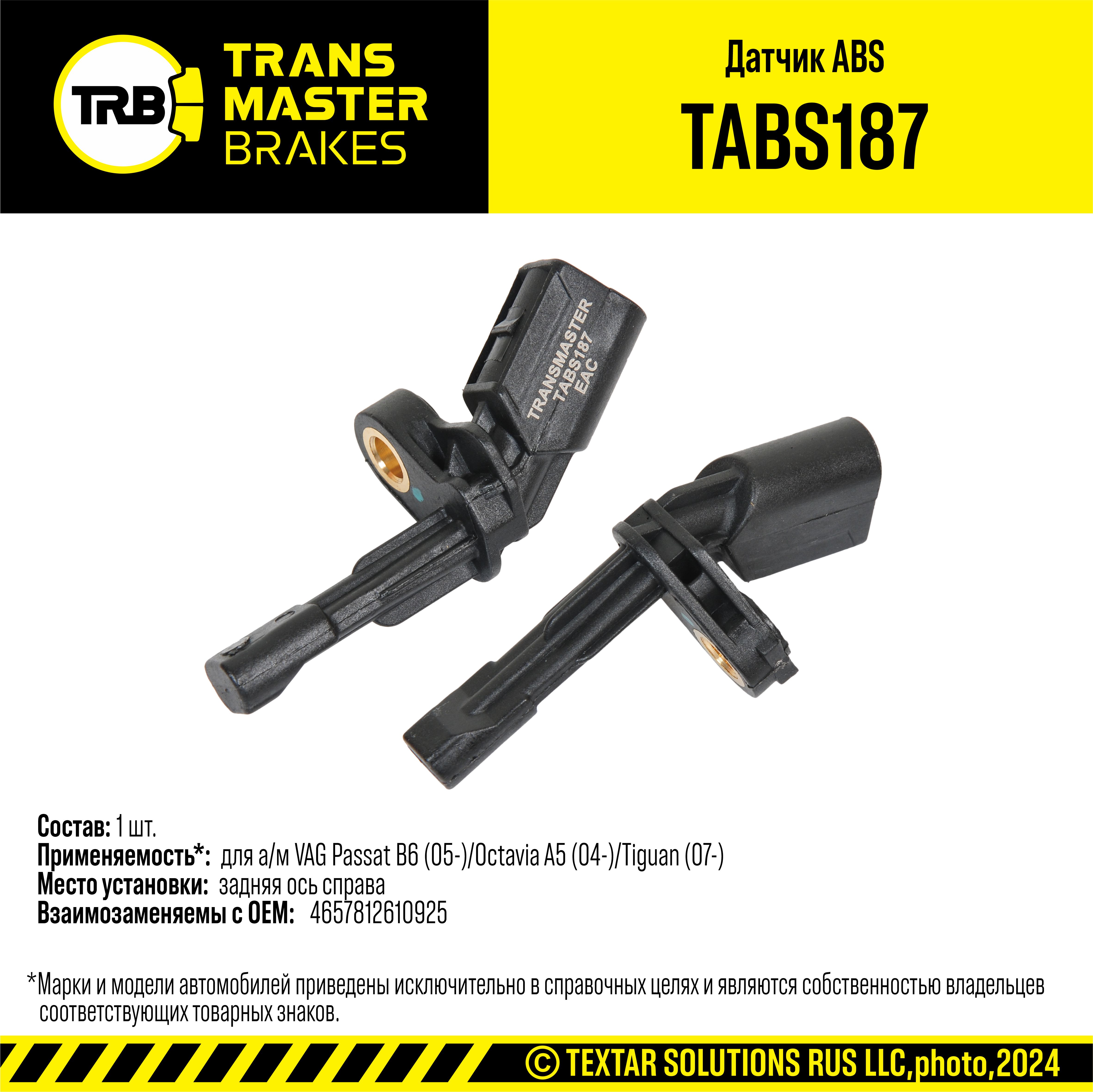 Датчик ABS задний правый