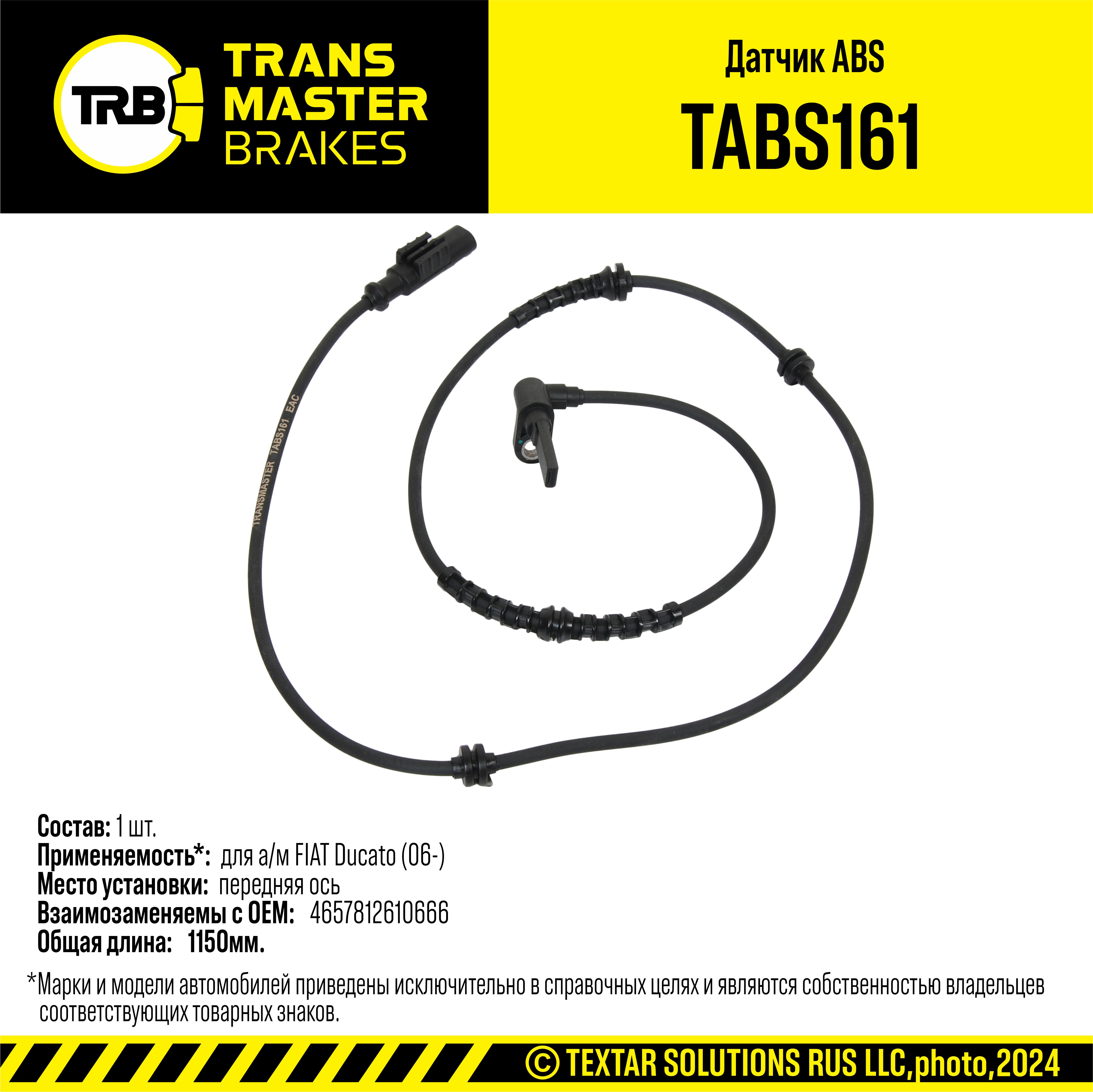 Датчик ABS передний