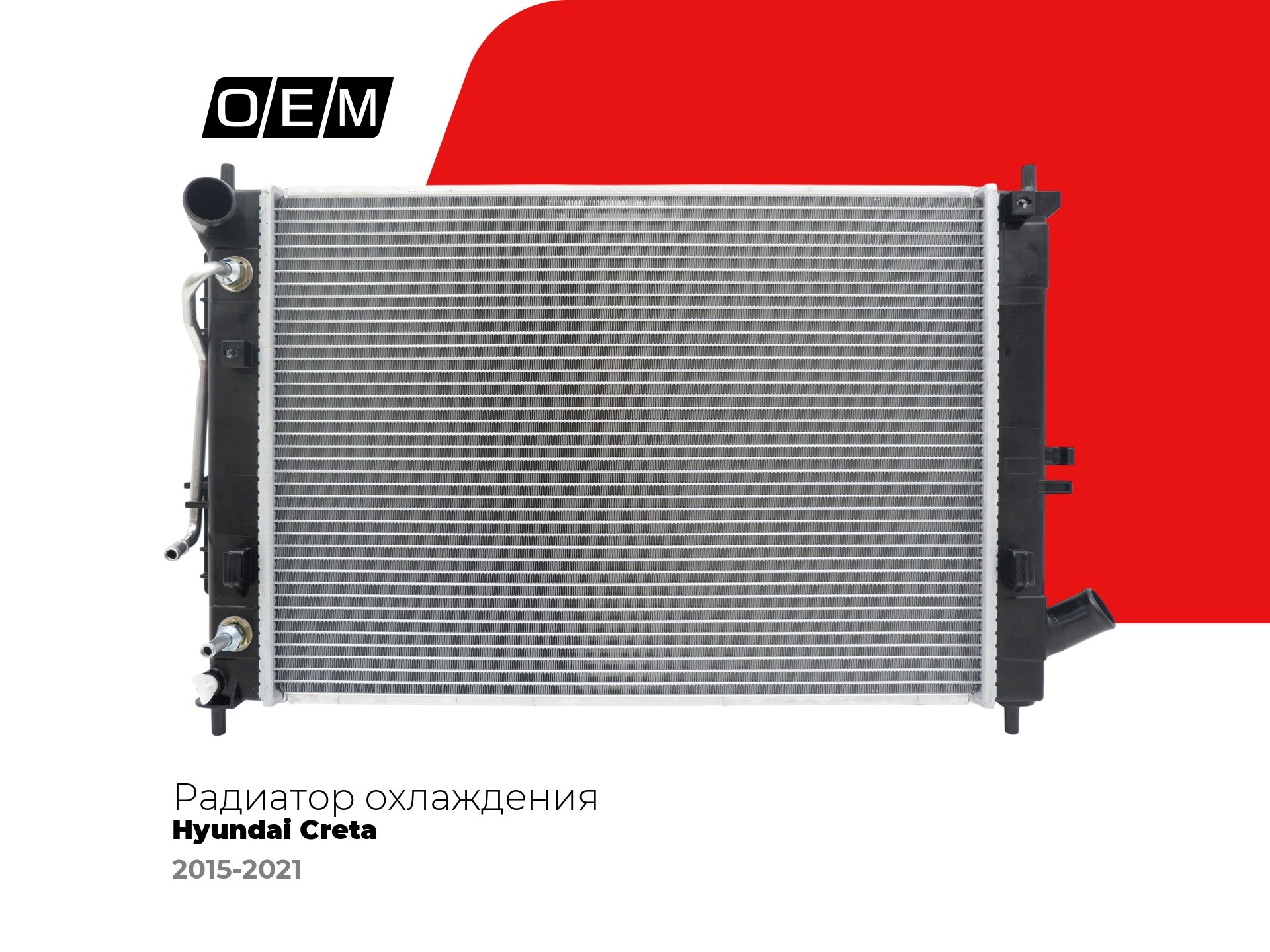 Радиатор Hyundai Elantra 13-20 / Kia Ceed 18-