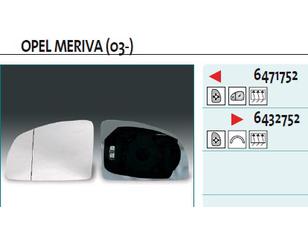 Стекло зеркала электрического правого для Opel Meriva 2003-2010 новый