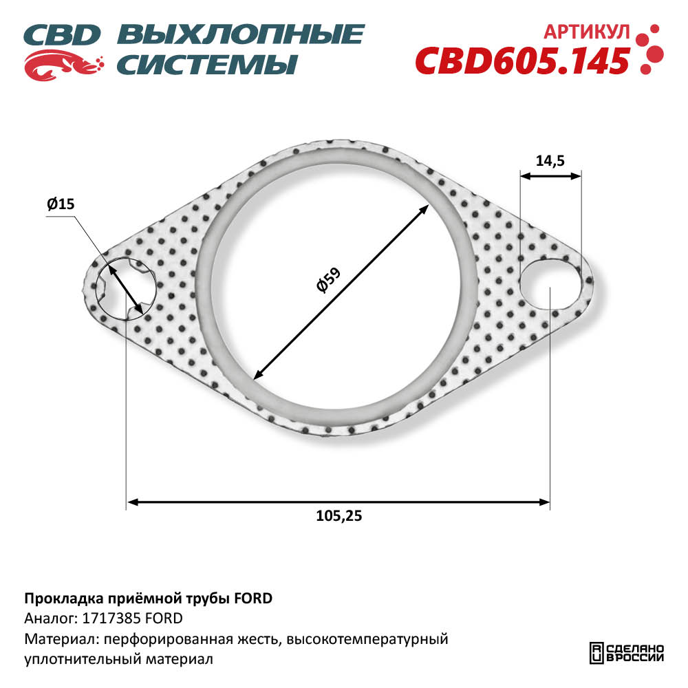 Прокладка приемной трубы глушителя