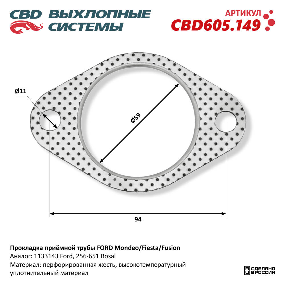 Прокладка приемной трубы глушителя