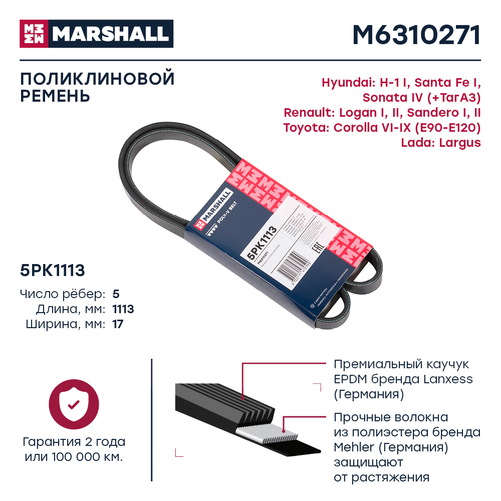 Ремень ручейковый