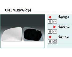 Стекло зеркала электрического левого для Opel Meriva 2003-2010 новый