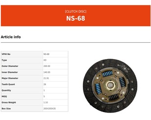 Диск сцепления для Nissan Note (E11) 2006-2013 новый