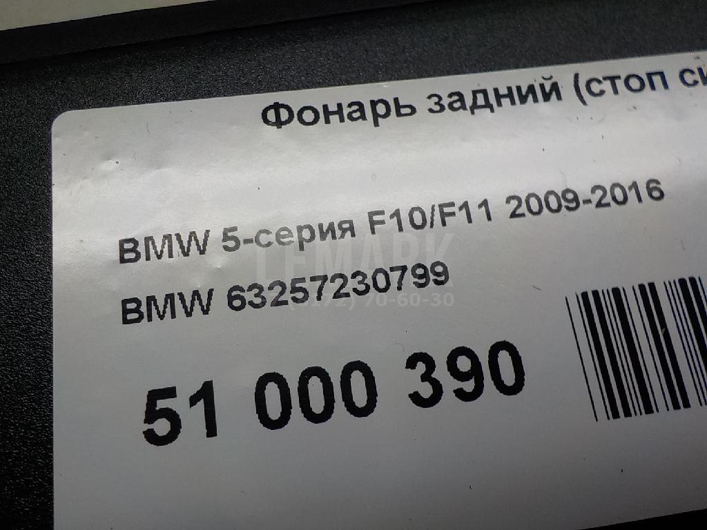 Фонарь задний (стоп сигнал) для  BYD Song Plus 2020