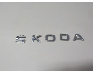 Эмблема для Skoda Kodiaq 2017> с разборки состояние отличное