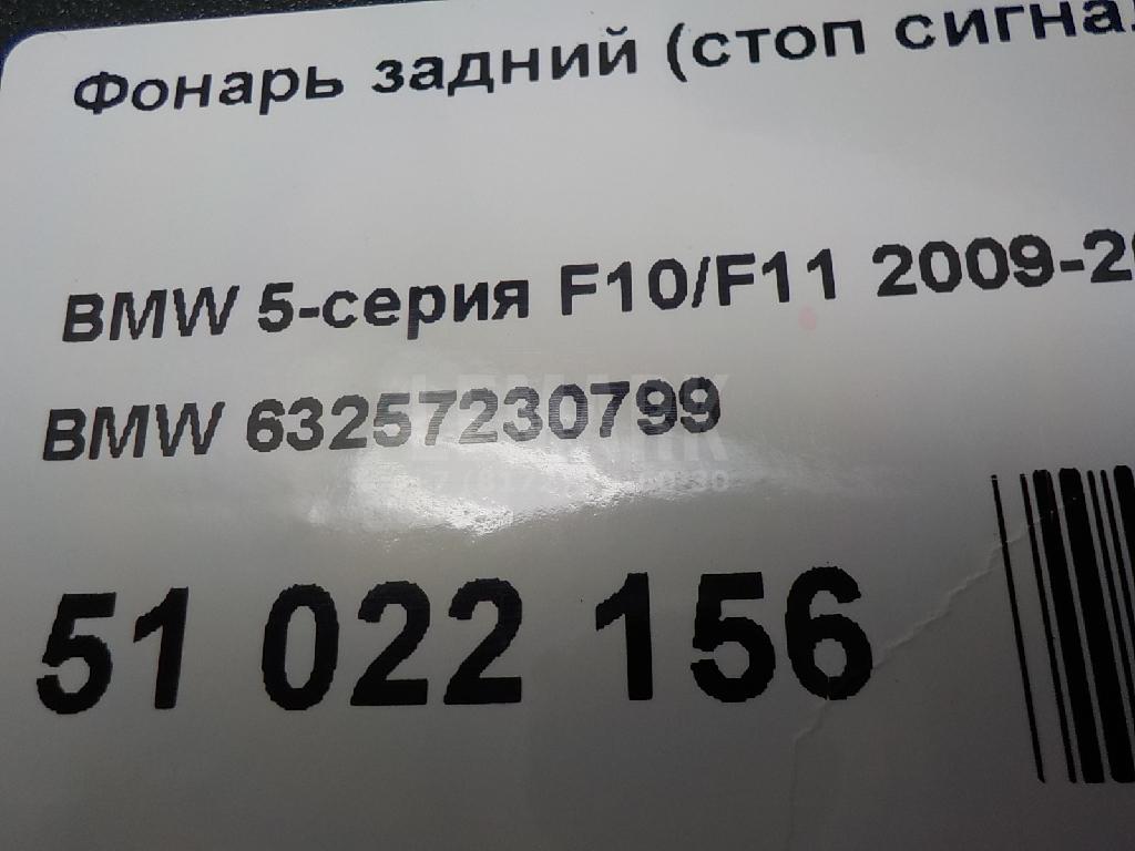 Фонарь задний (стоп сигнал) для  BYD Song Plus 2020