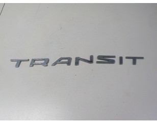 Шильда для Ford Transit 2014> с разбора состояние отличное