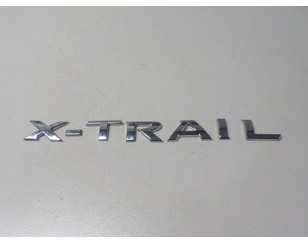 Эмблема на крышку багажника для Nissan X-Trail (T32) 2014> с разбора состояние отличное