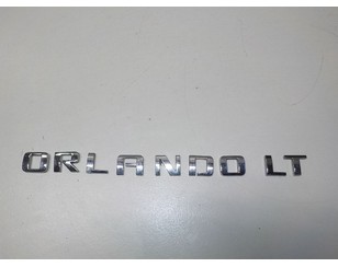 Эмблема на крышку багажника для Chevrolet Orlando 2011-2015 БУ состояние отличное