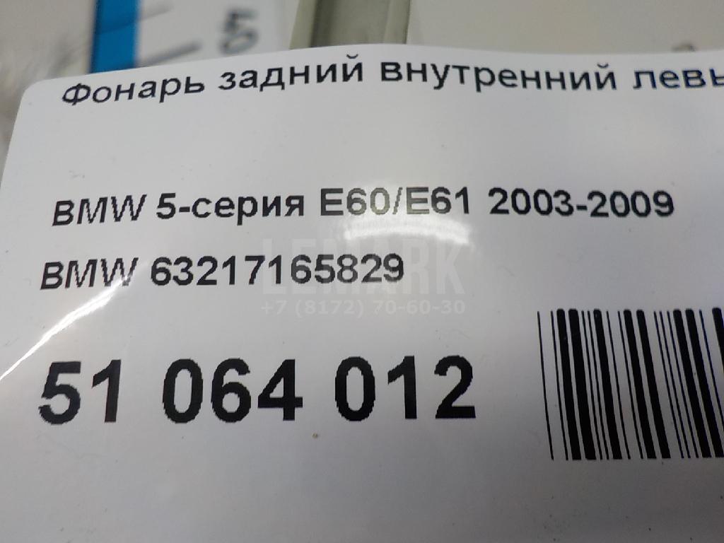 Фонарь задний внутренний левый для  Audi A6 [C6,4F] 2004-2011