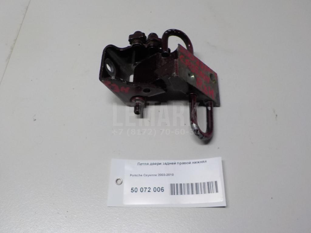 Петля двери задней правой нижняя 7L0833412 VAG