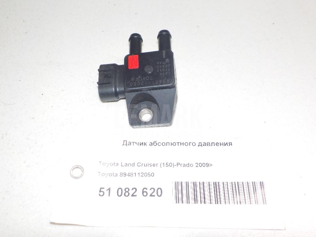 Датчик давления выхлопных газов 8948112050 Toyota