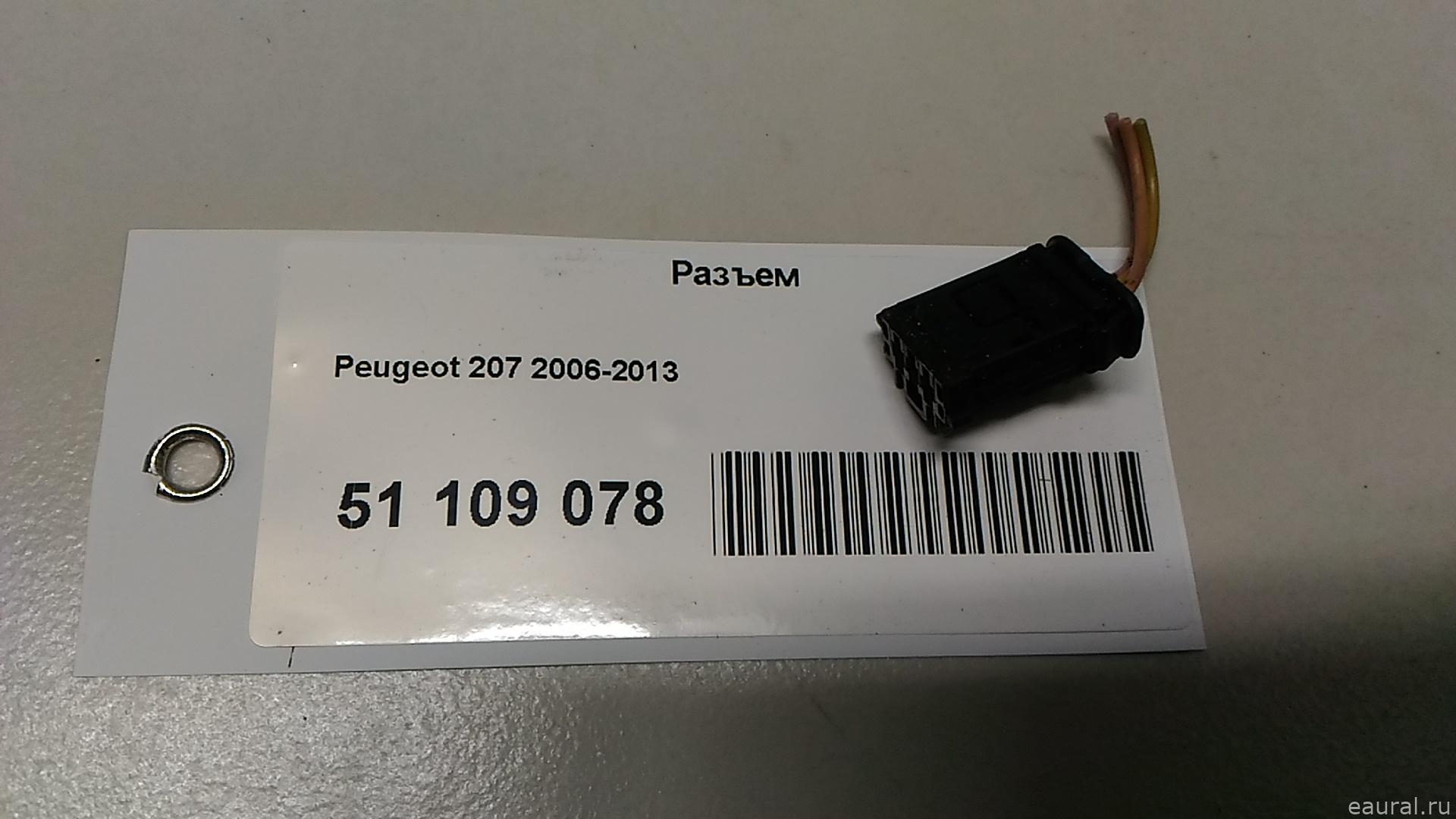 Разъем