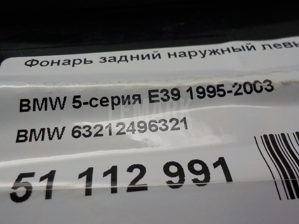 Фонарь задний наружный левый для  Alfa Romeo Giulietta 2010-2020