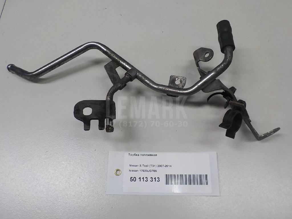Трубка топливная 17520JG70A Nissan