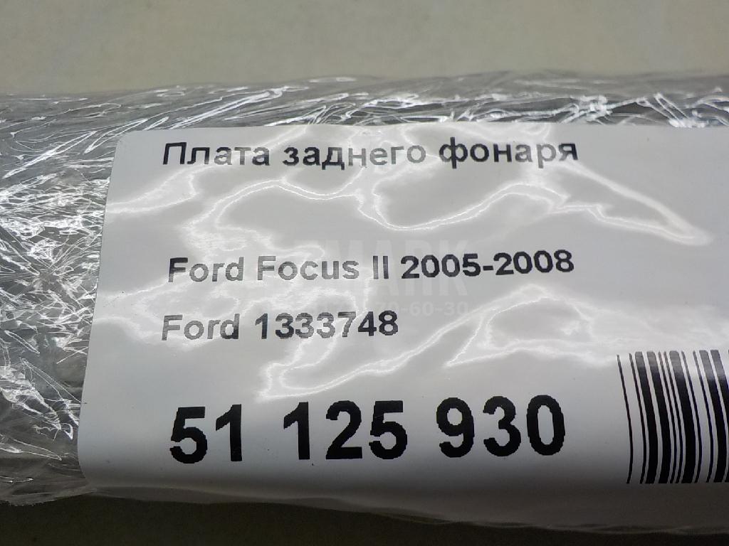Плата заднего фонаря для  Ford Focus I 1998-2005