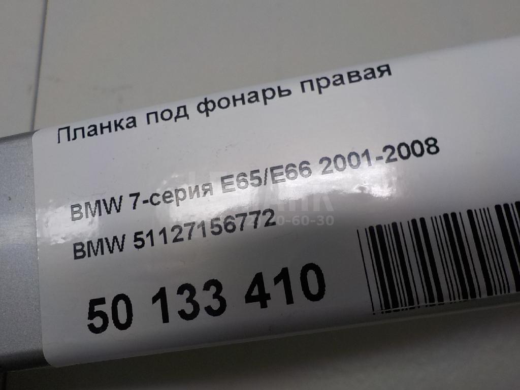 Планка под фонарь правая